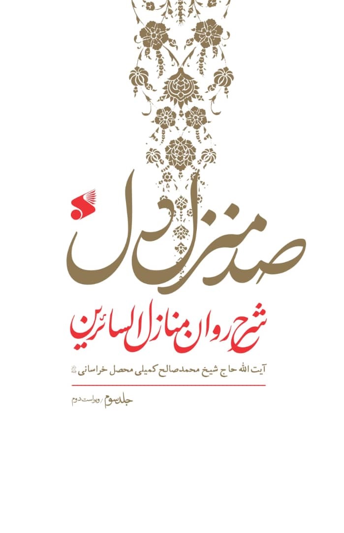 پایانه - صد منزل دل (3جلدی)