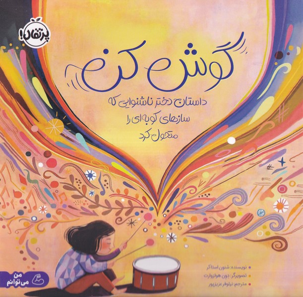 پایانه - گوش کن