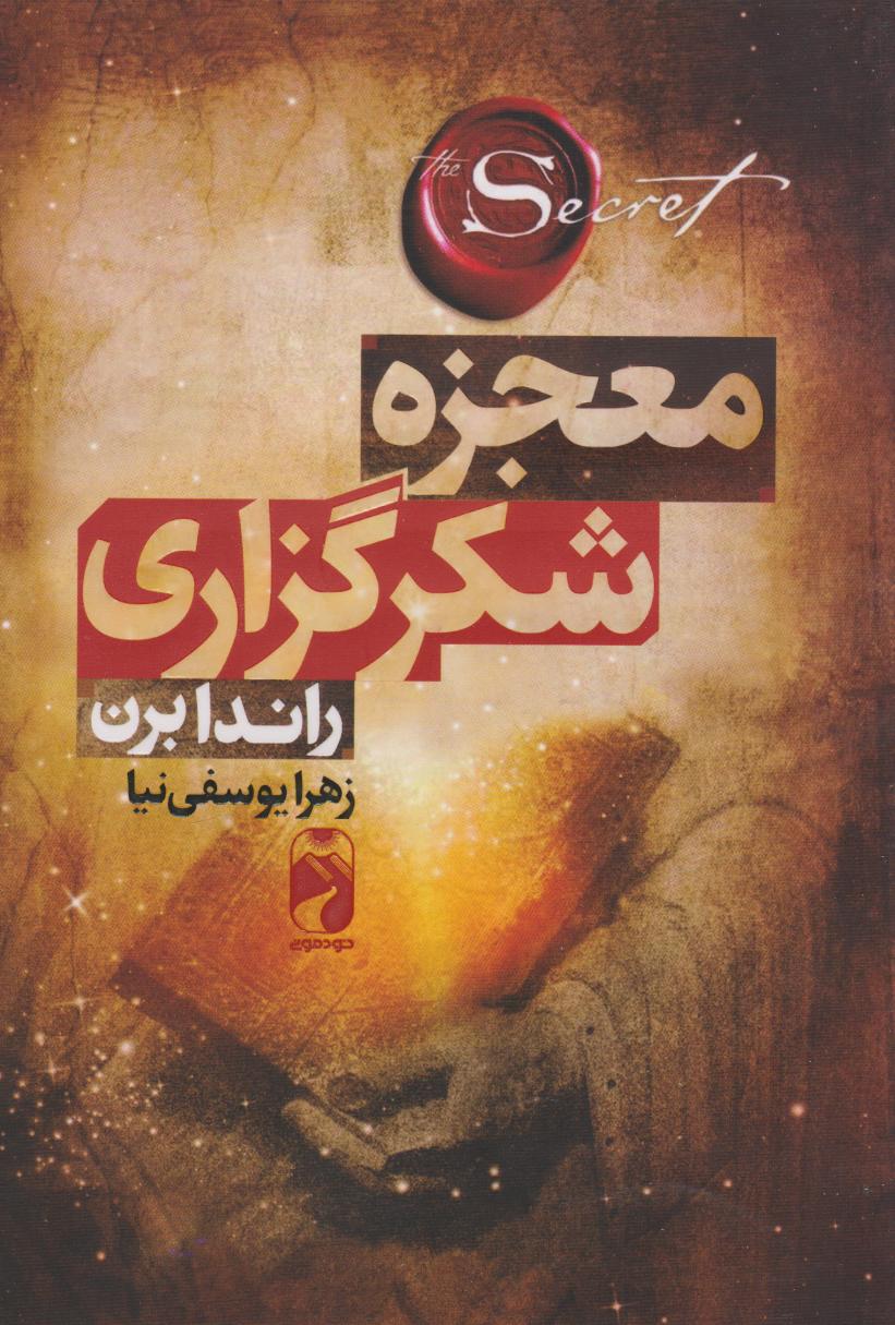 پایانه - معجزه شکرگزاری