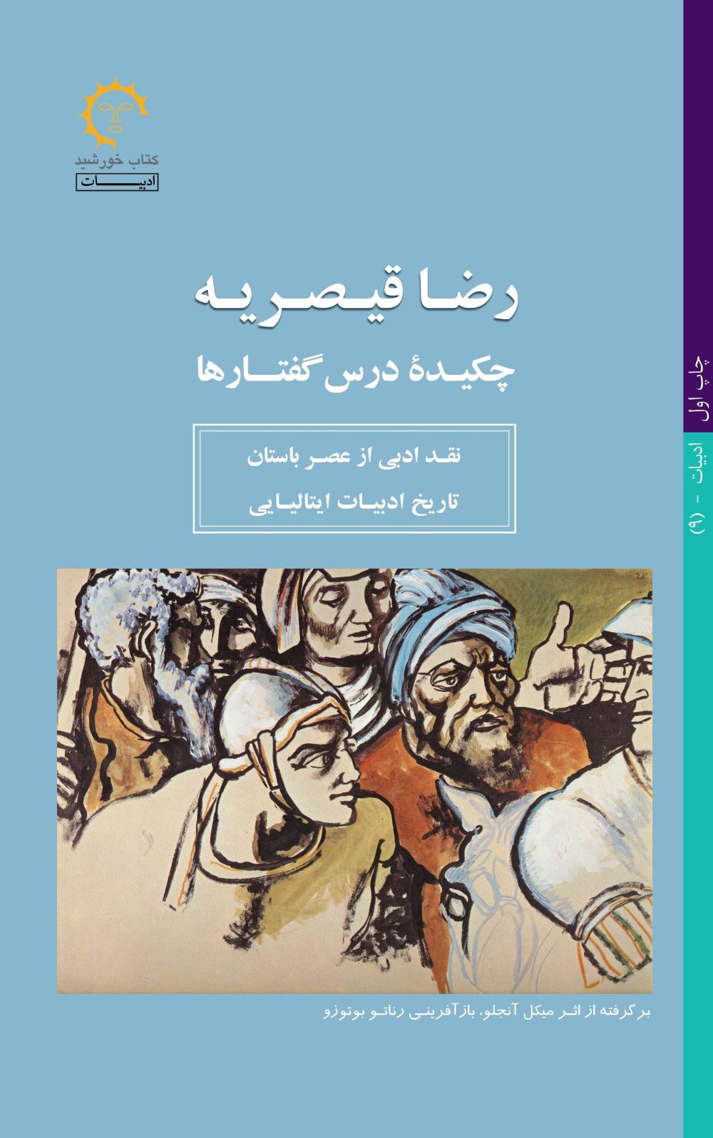 پایانه - چکیده درس گفتارها