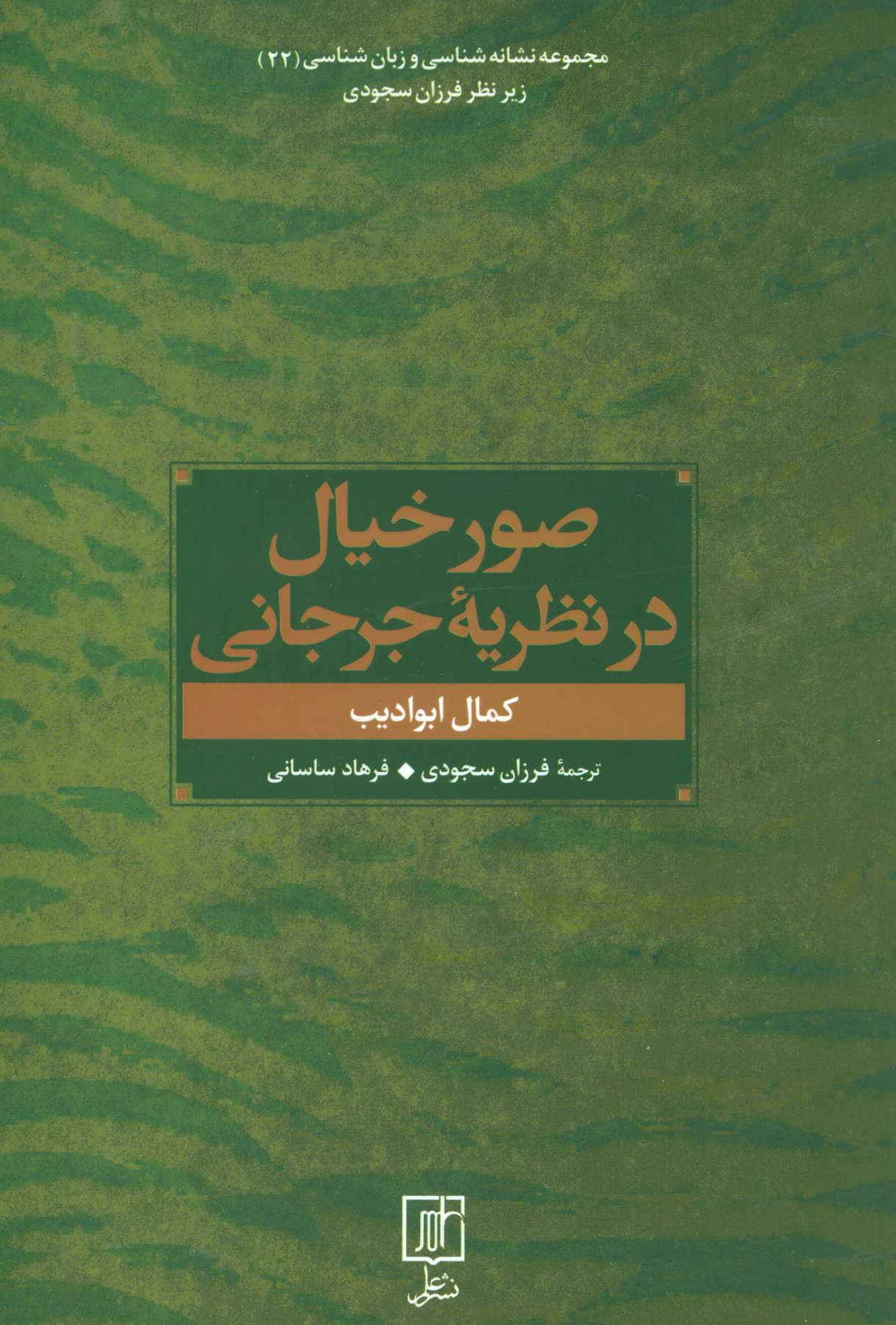 پایانه - صور خیال در نظریه جرجانی