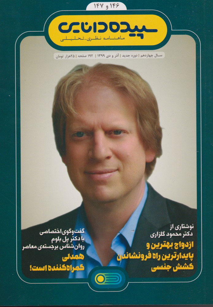 پایانه - سپیده دانایی 146-147