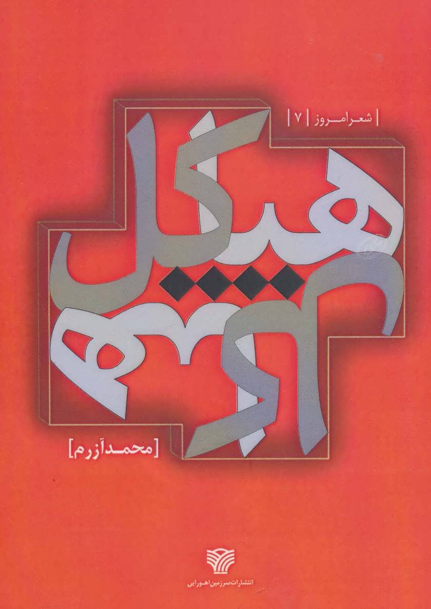 پایانه - هیاکل