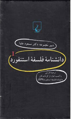 پایانه - دانشنامه استنفورد (1)