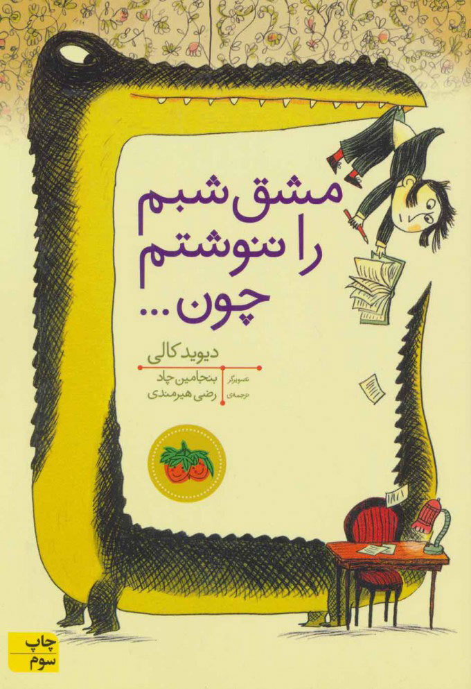 پایانه - مشق شبم را ننوشتم چون