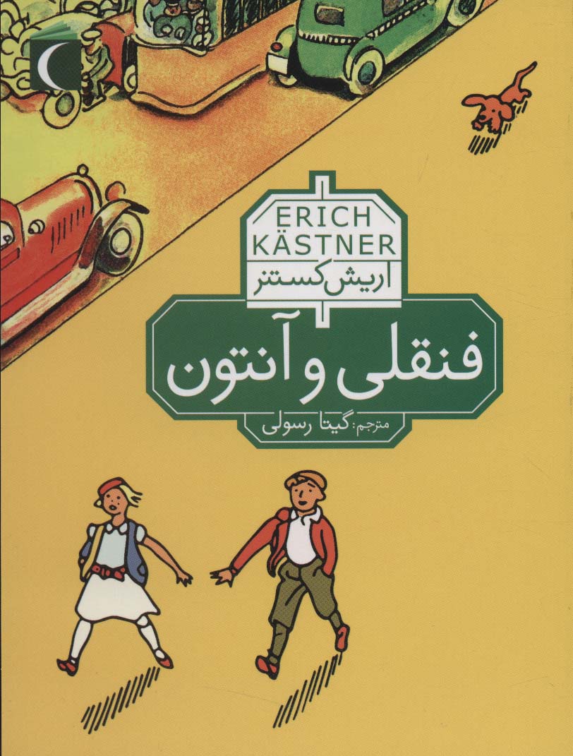 پایانه - فنقلی و آنتون