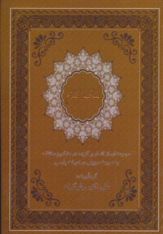 پایانه - نمک کلام