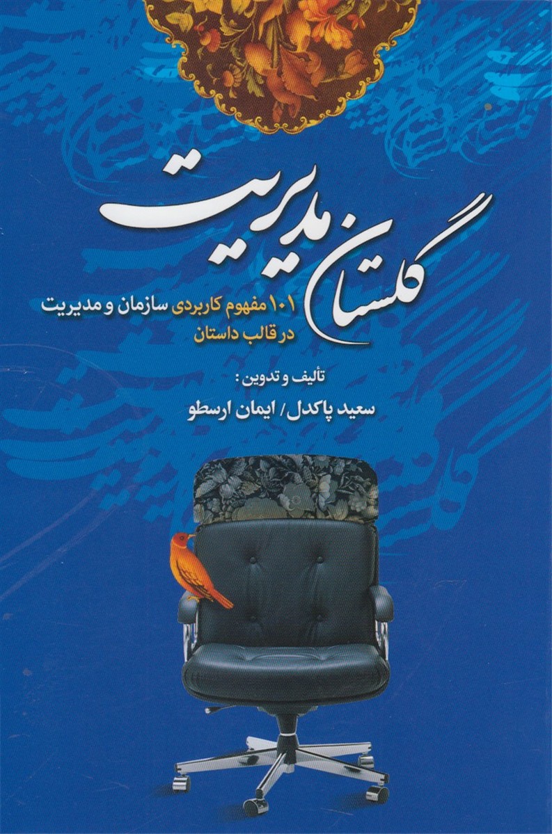 پایانه - گلستان مدیریت