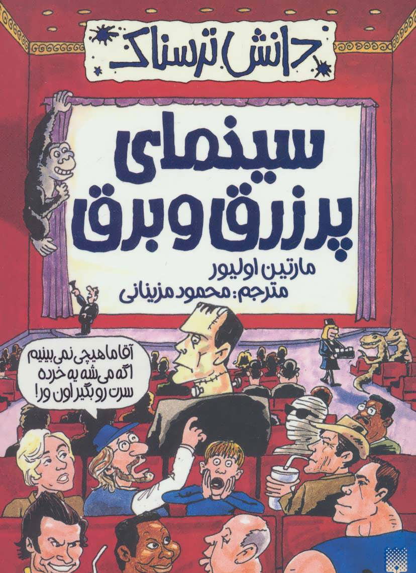 پایانه - سینمای پر زرق و برق