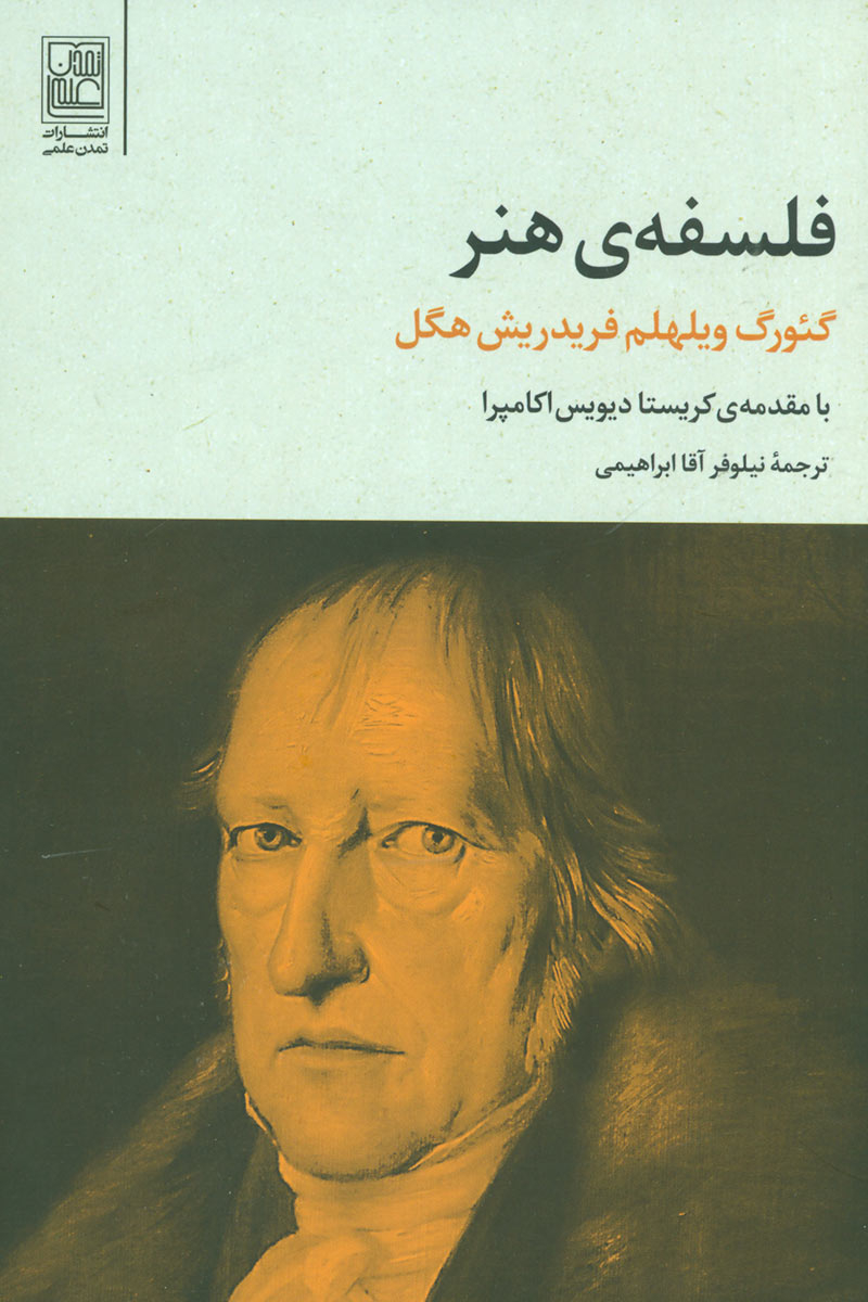 پایانه - فلسفه ی هنر