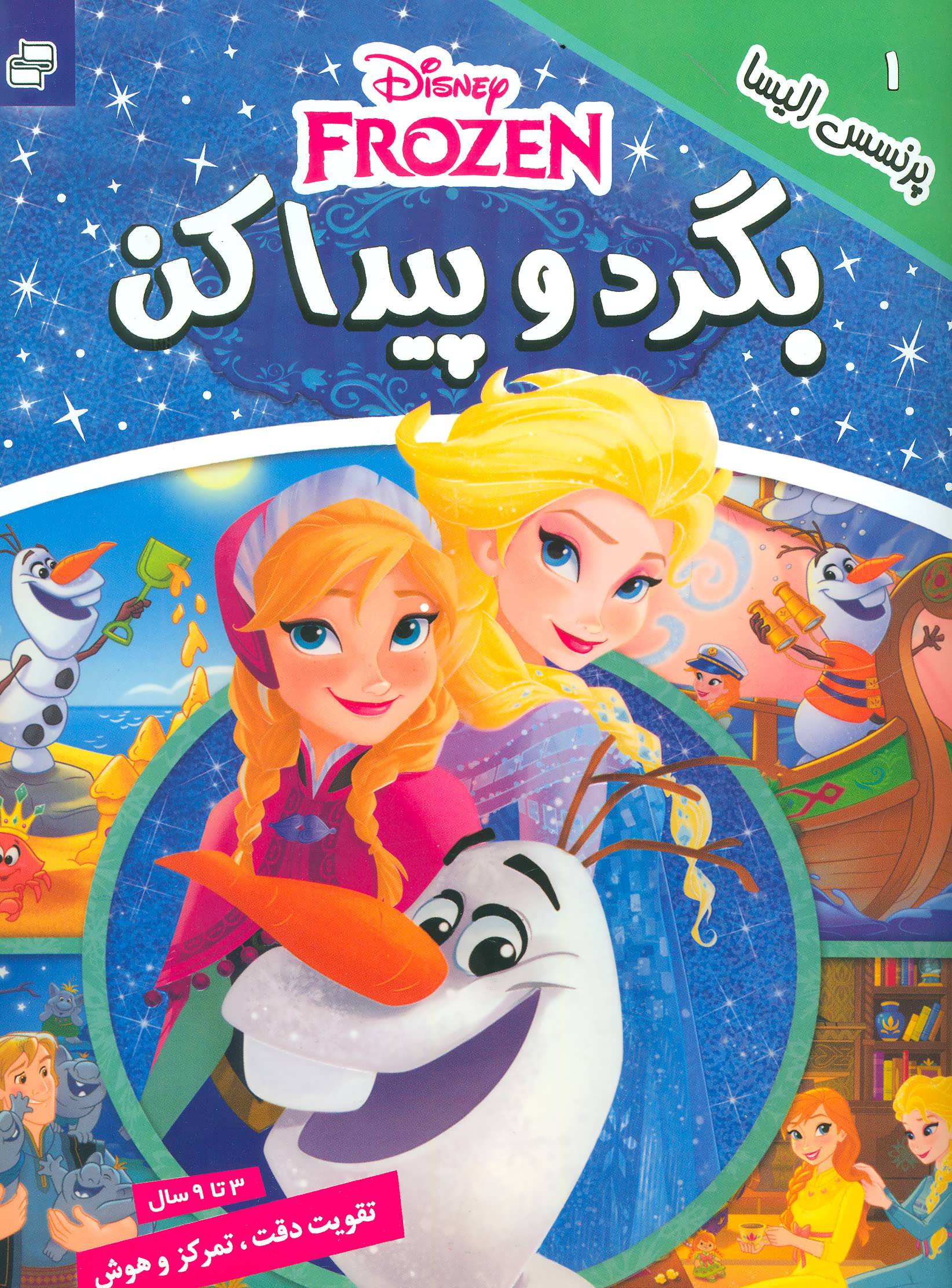 پایانه - بگرد و پیدا کن 1