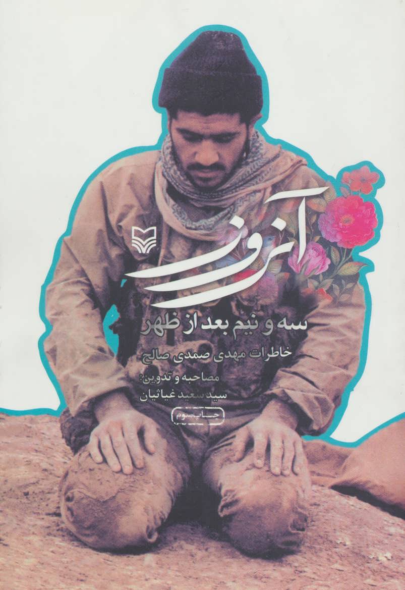 پایانه - آن روز سه و نیم بعد از ظهر