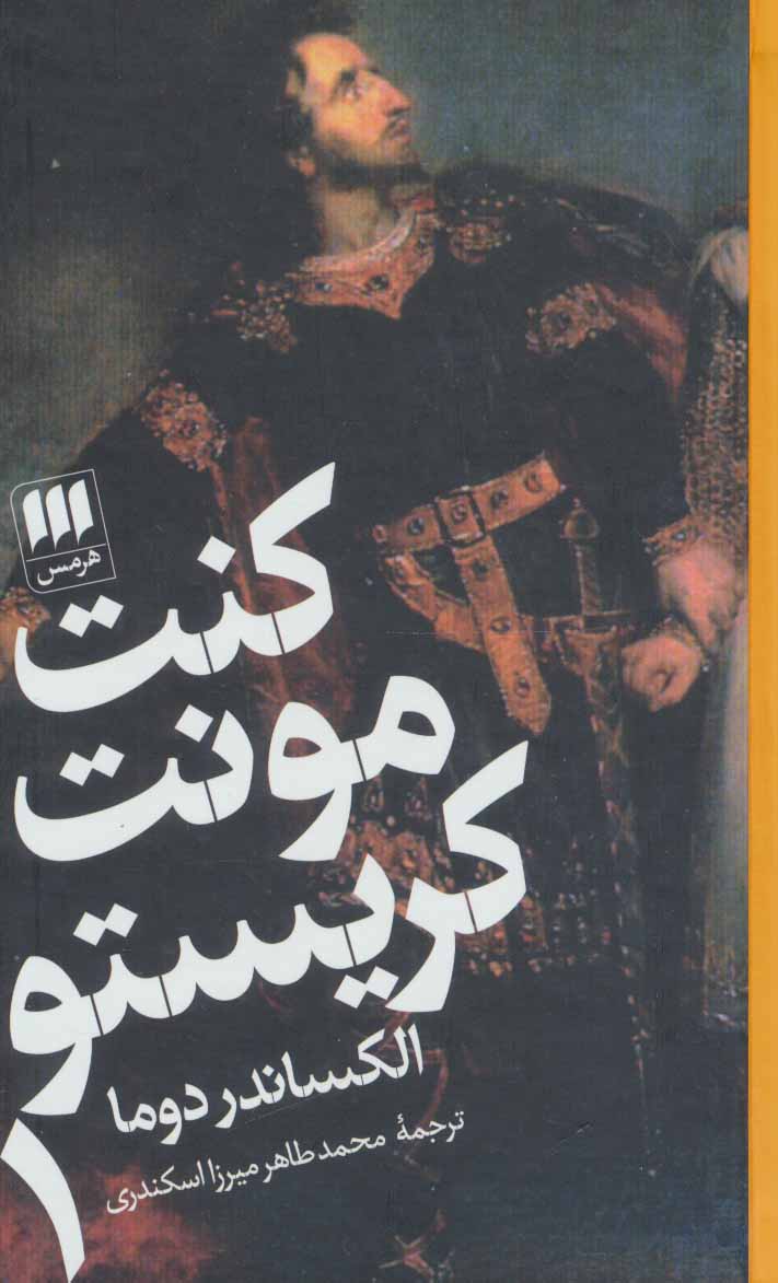 پایانه - کنت مونت کریستو