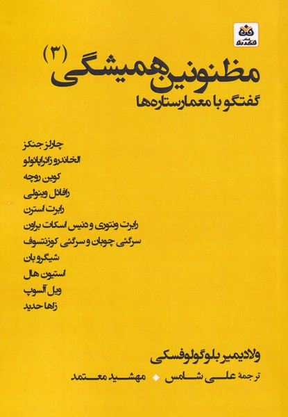 پایانه - مظنونین همیشگی(3)