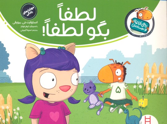 پایانه - لطفا بگو لطفا