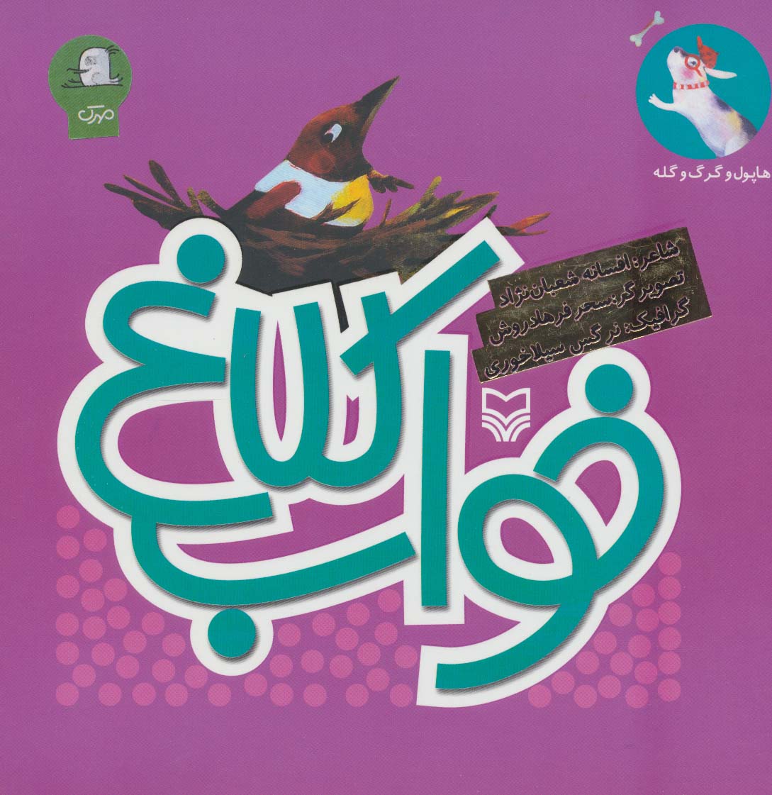 پایانه - خواب کلاغ