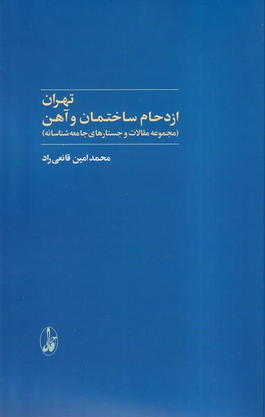 پایانه - تهران