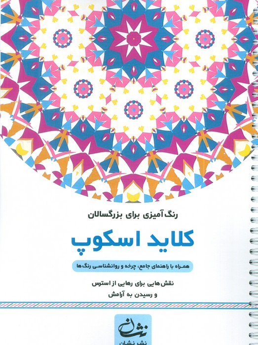 پایانه - کلاید اسکوپ