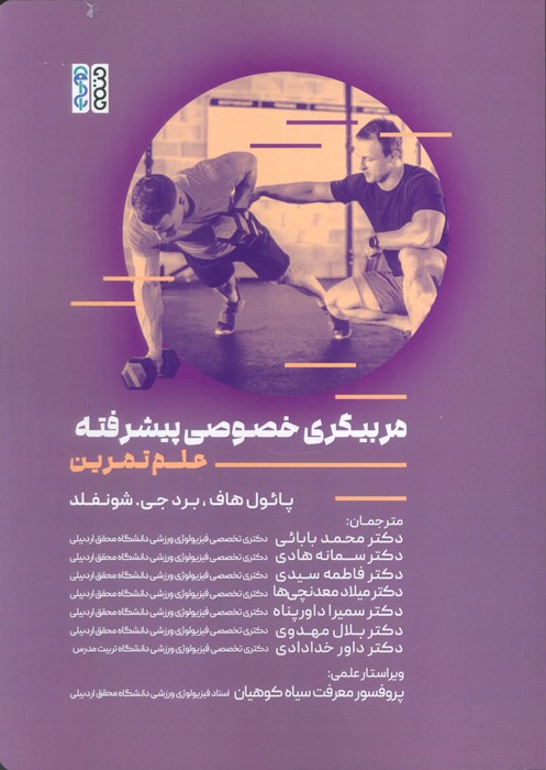 پایانه - مربیگری خصوصی پیشرفته