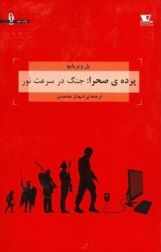 پایانه - پرده ی صحرا