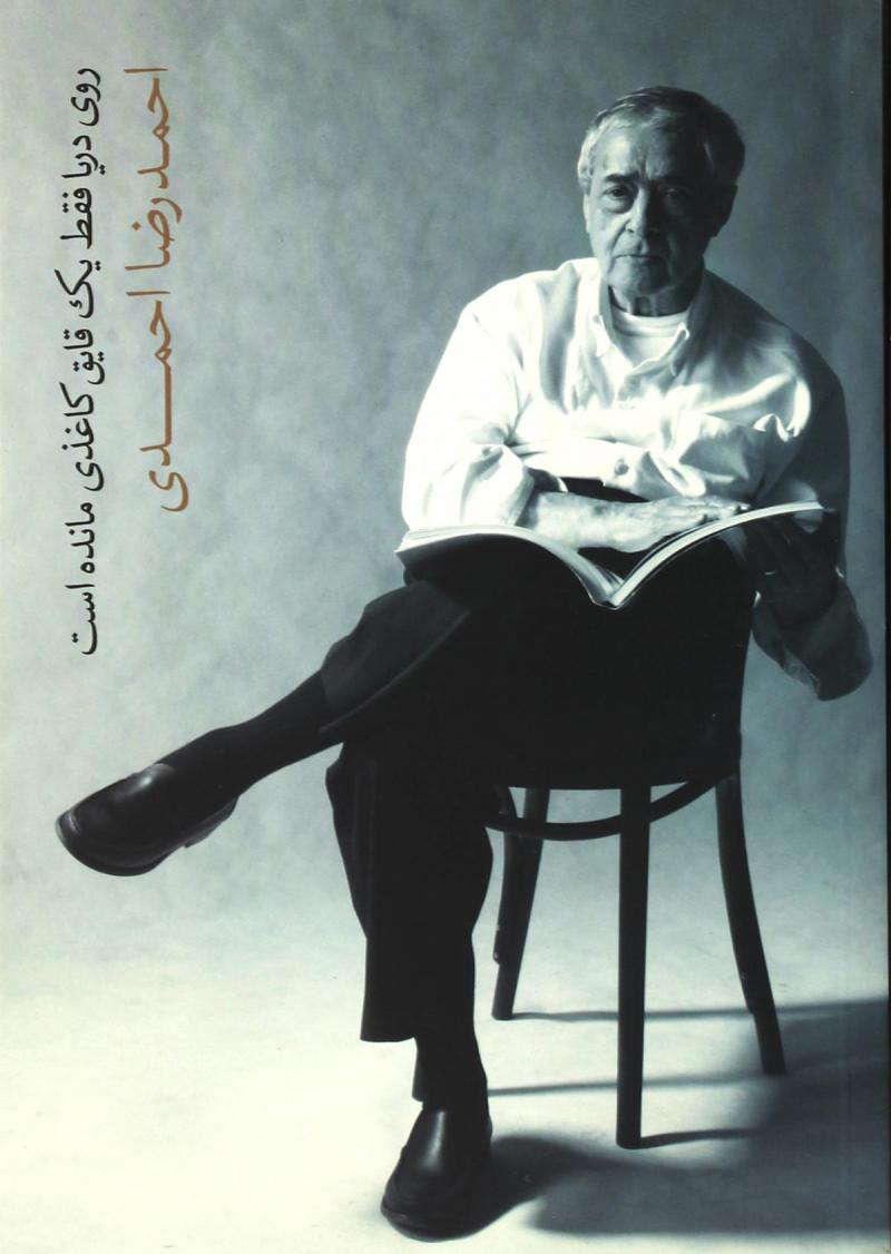 پایانه - روی دریا فقط یک قایق کاغذی مانده است