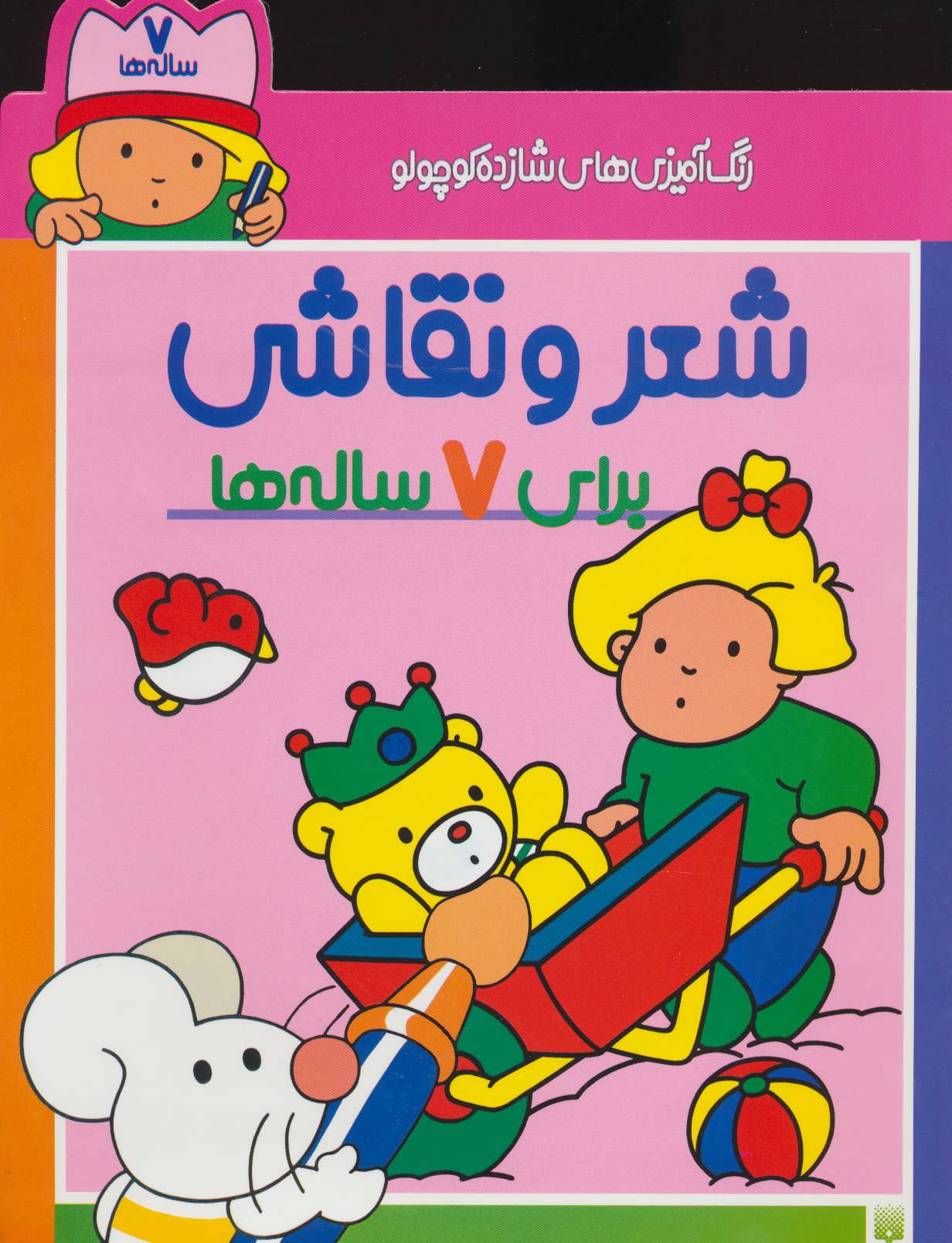 پایانه - شعر و نقاشی برای 7 ساله ها