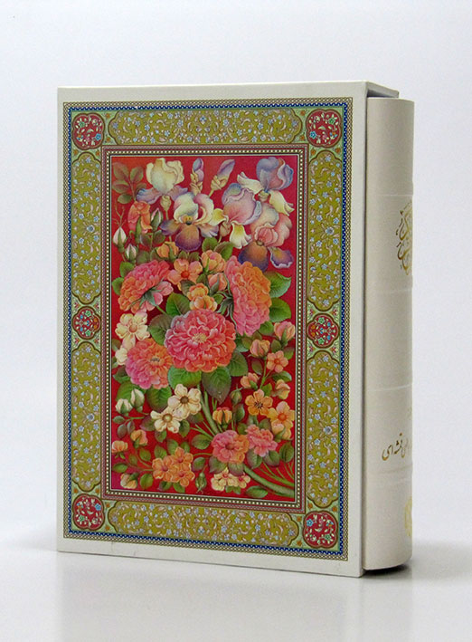 پایانه - قرآن کریم (سفید)