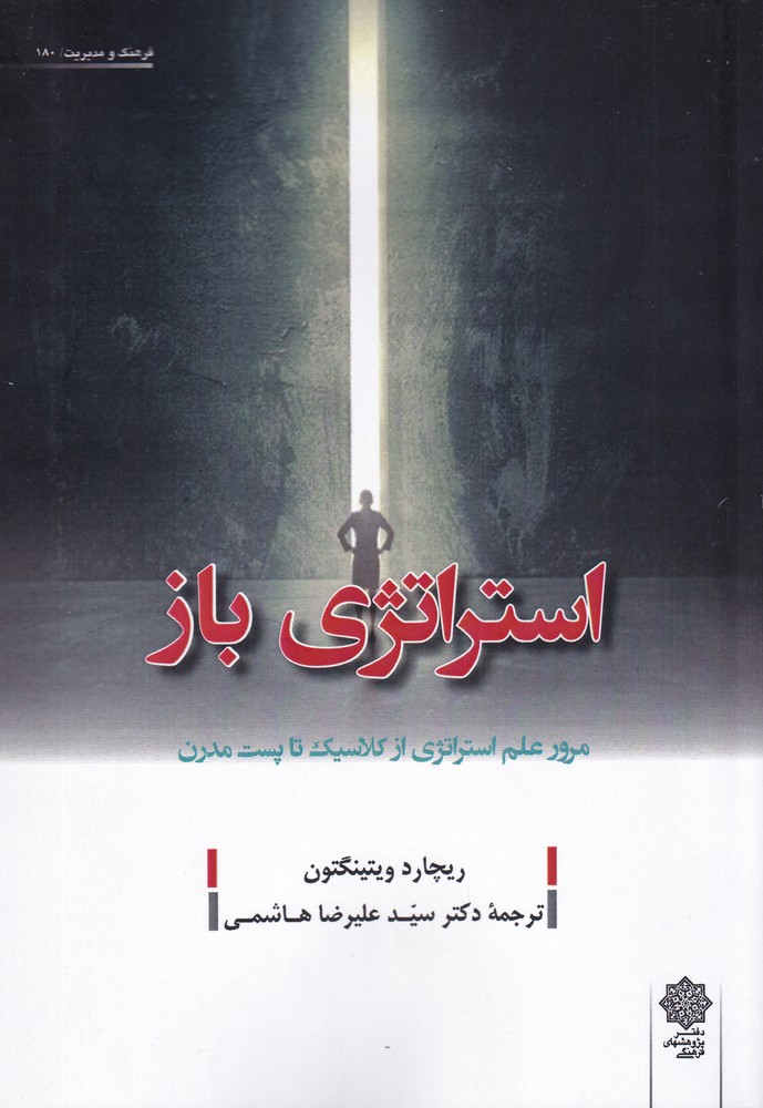 پایانه - استراتژی باز