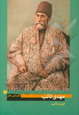 پایانه - مهدی تائب (1325 - 1267 ه.ش.)