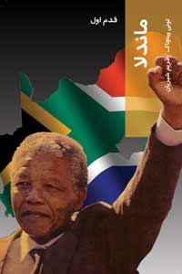 پایانه - ماندلا