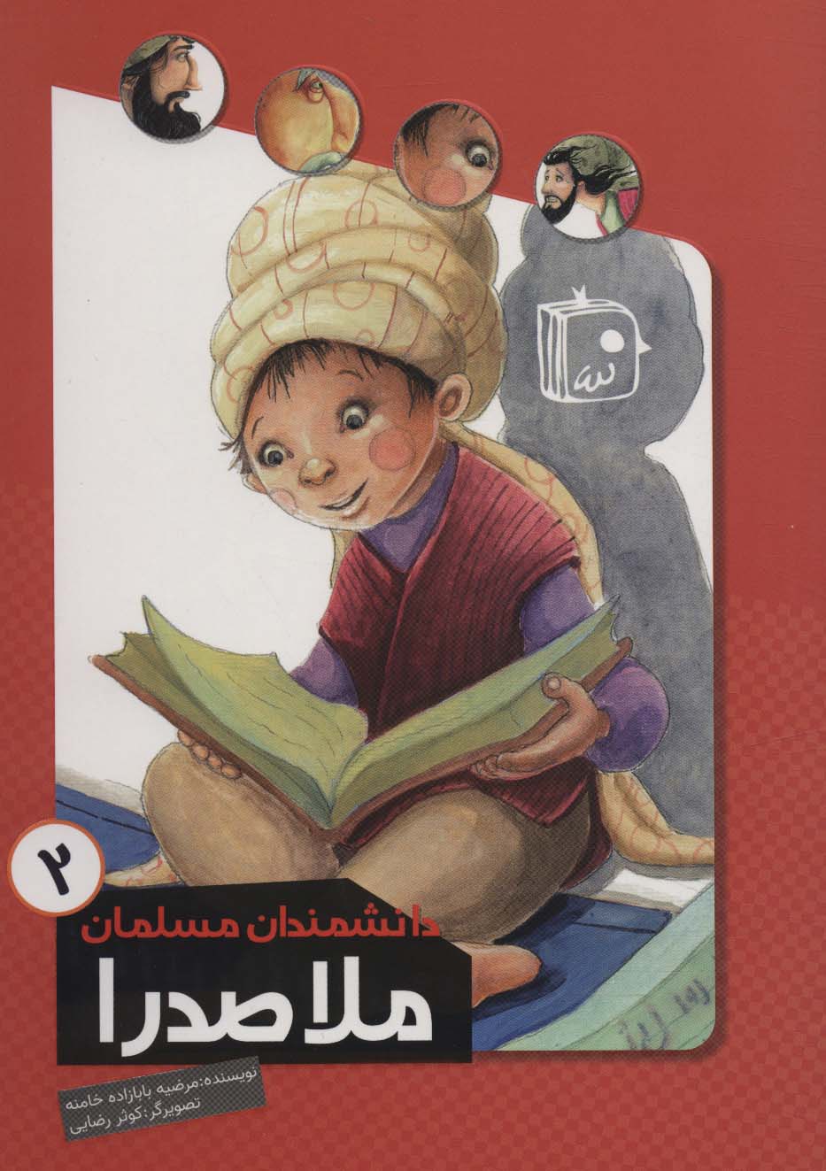 پایانه - ملاصدرا