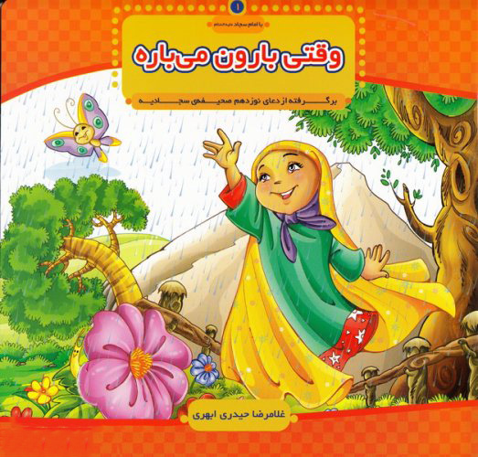 پایانه - وقتی بارون می باره