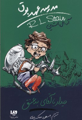 پایانه - مدرسه عهد بوق (8)