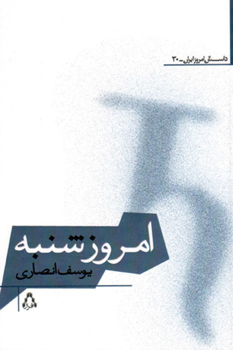 پایانه - امروز شنبه