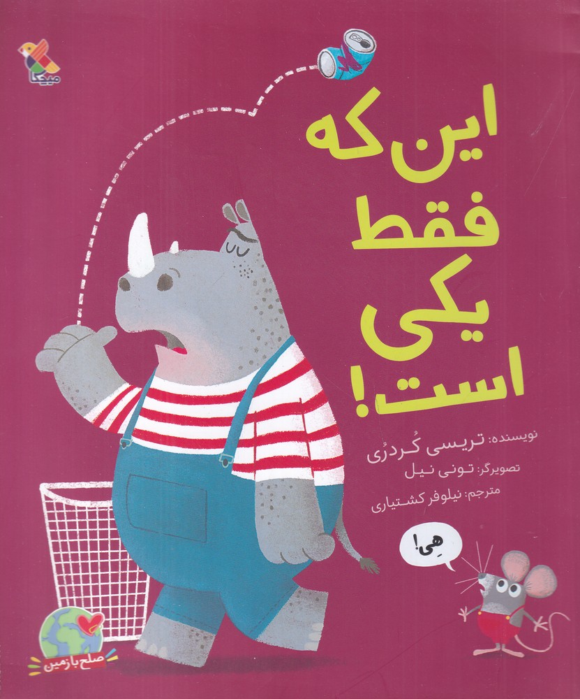 پایانه - این که فقط یکی است!