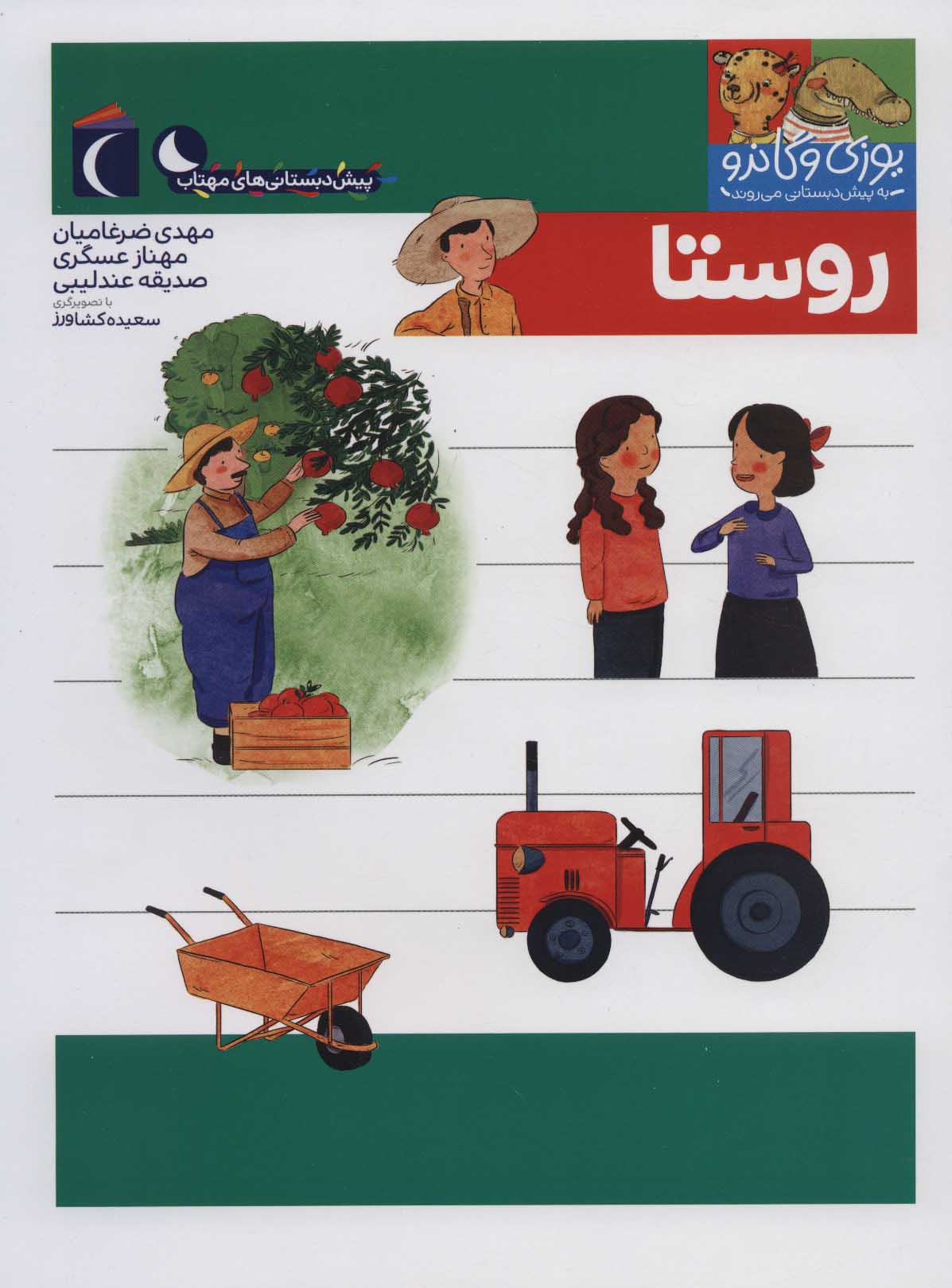 پایانه - روستا