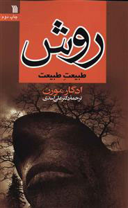 پایانه - روش : طبیعت طبیعت