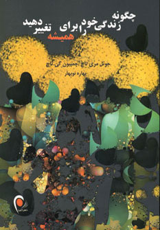 پایانه - چگونه زندگی خود را برای همیشه تغییر دهید