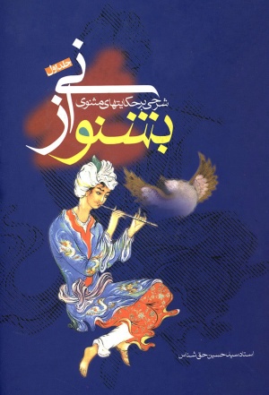 پایانه - بشنو از نی