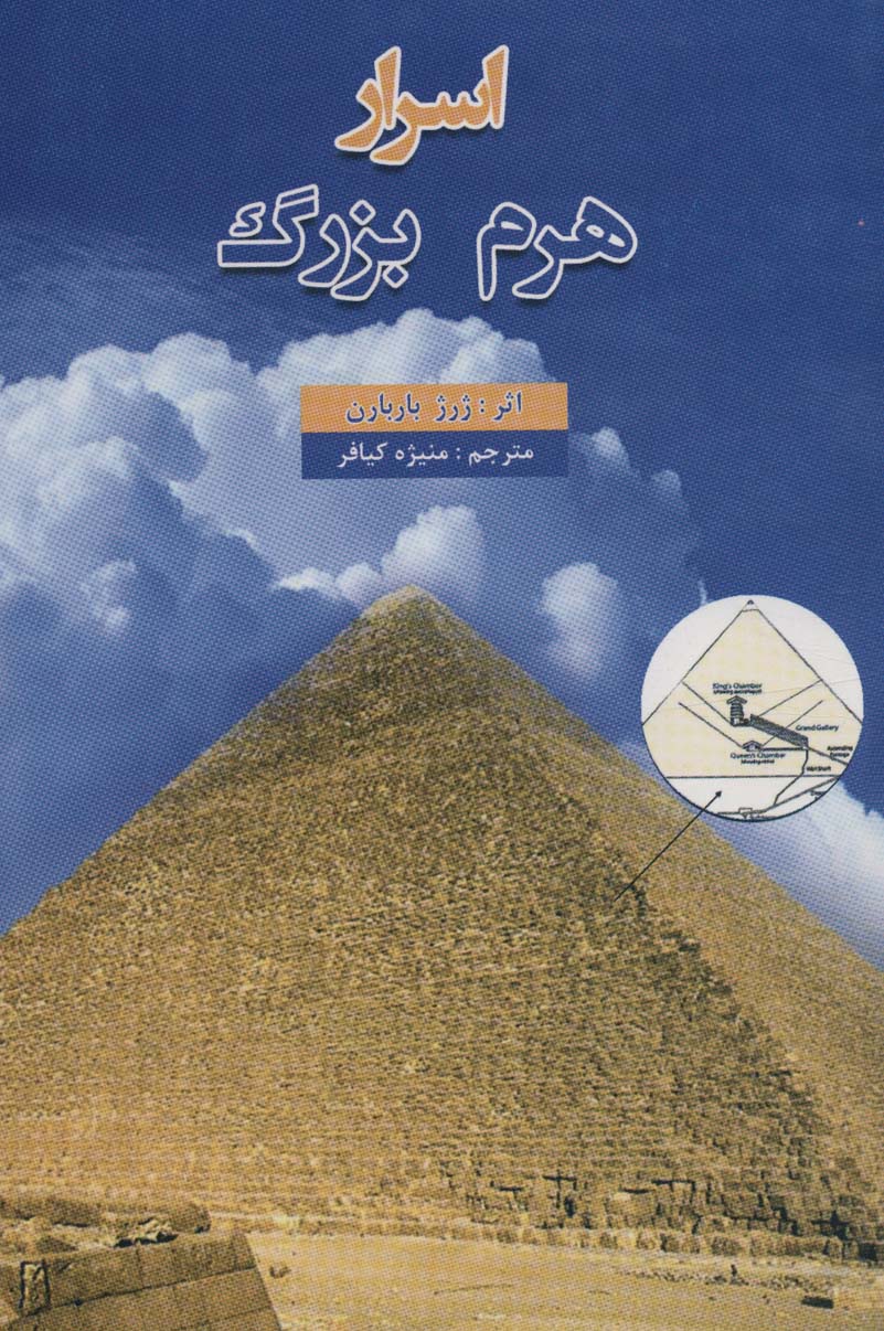 پایانه - اسرار هرم بزرگ