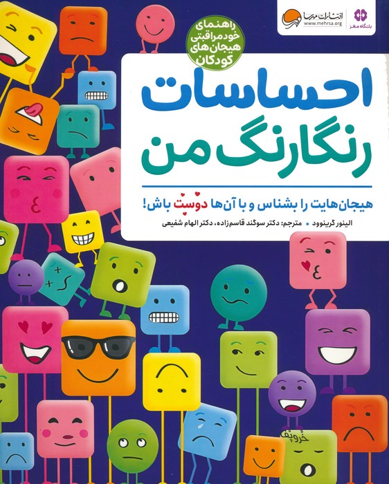 پایانه - احساسات رنگارنگ من