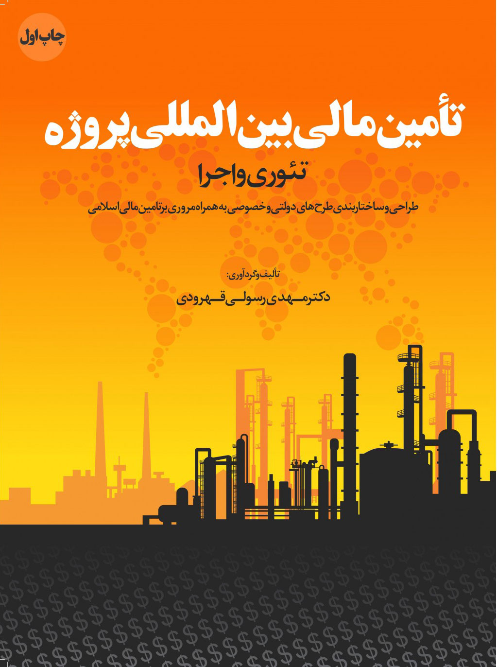 پایانه - تامین مالی بین المللی پروژه