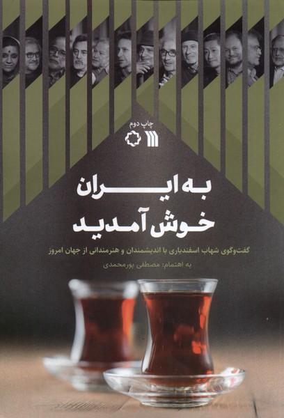 پایانه - به ایران خوش آمدید