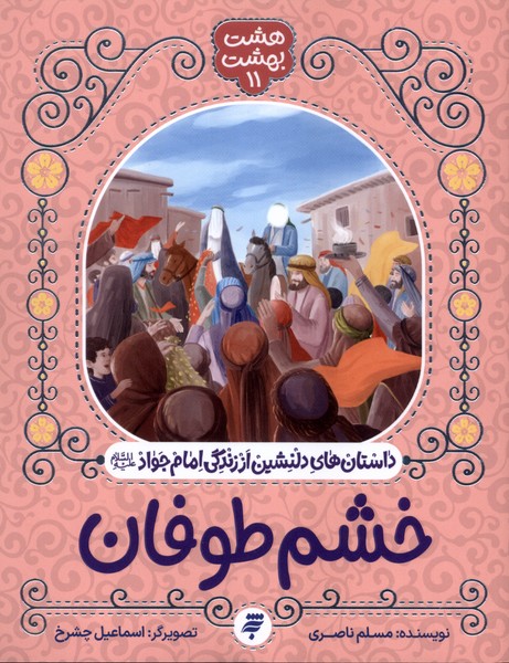 پایانه - خشم طوفان