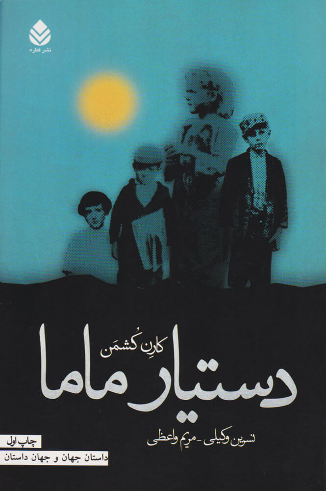 پایانه - دستیار ماما