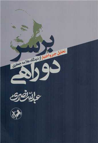 پایانه - بر سر دوراهی