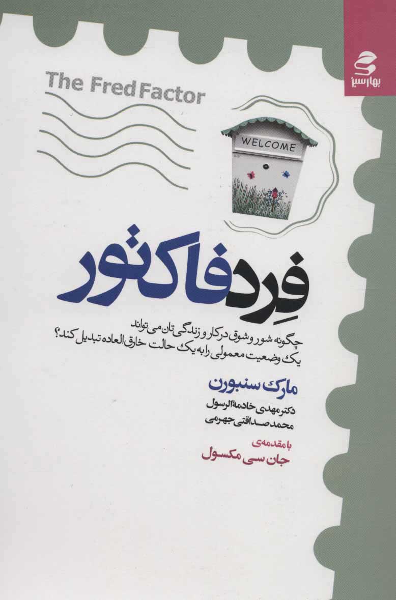 پایانه - فرد فاکتور