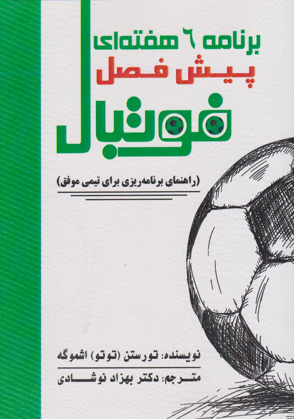 پایانه - برنامه ? هفته ای فوتبال