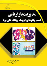 پایانه - مدیریت بازاریابی