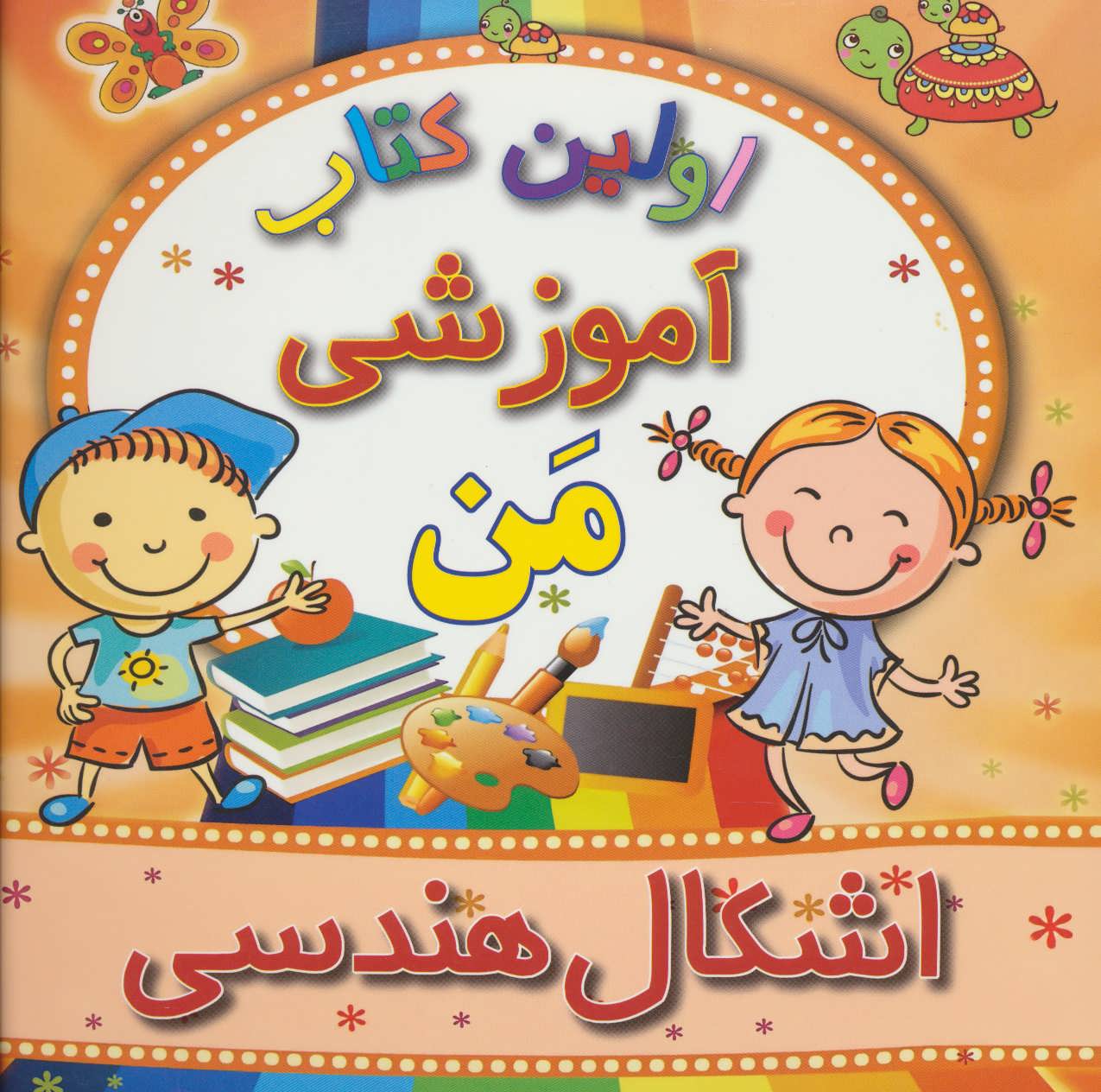 پایانه - اشکال هندسی